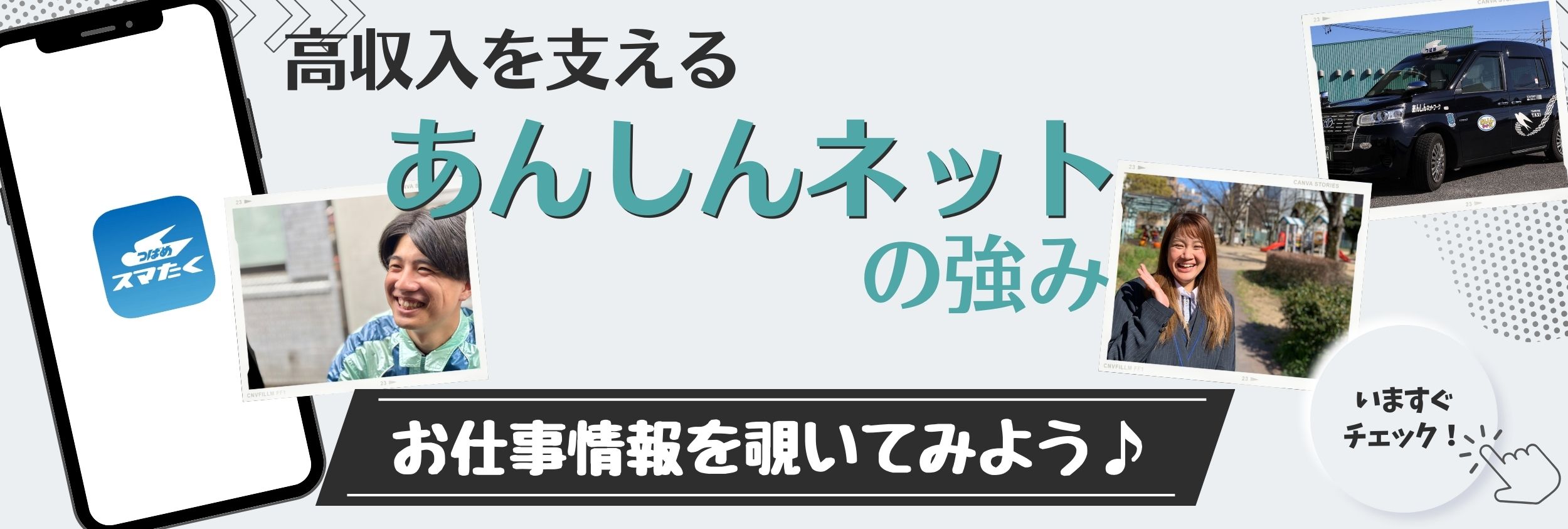 11月リクルーターコラム：高収入を支えるあんしんネットグループのあんしんネットの強み　求人リンク